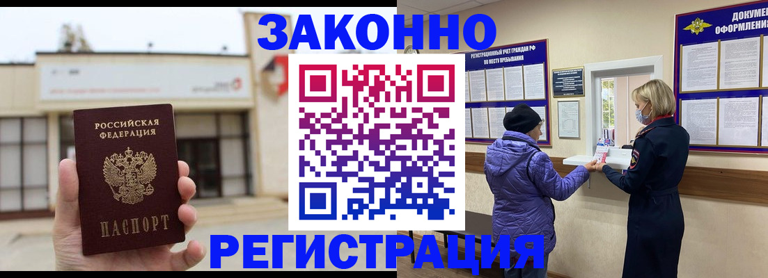 временная регистрация недорого в Красноперекопске