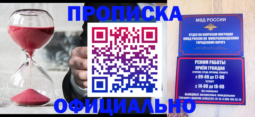 временная регистрация для школы в Красноперекопске